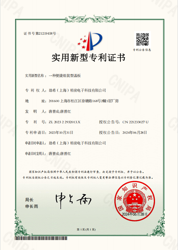 Jinxi utility model patent